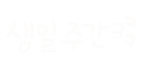 해피생일 Sticker