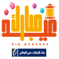 Money Cash Sticker by EmiratesNBD