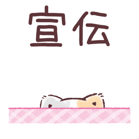 TOKUDOME_illust giphyupload ねこ 猫 可愛い Sticker