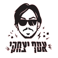 assaf Sticker by אסף יצחקי
