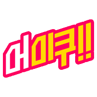 Korean Lettering Sticker
