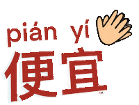 Happy Clap Sticker by Fasih Mandarin