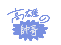 Taiwan 台灣 Sticker
