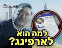 Hebrew GIF