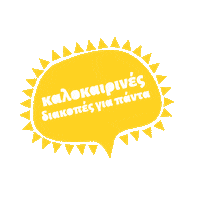 Summer Ελληνικα Sticker