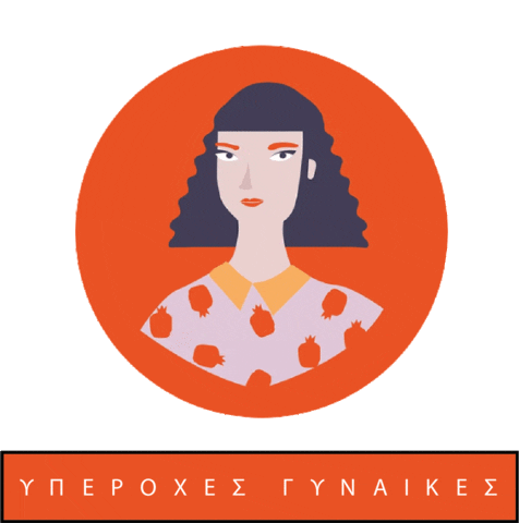 yperoxesgynaikesgr giphyupload yperoxes gynaikes Sticker