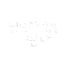유성가은 Sticker