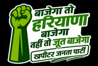 Organization Haryana GIF by Khapitar Janta Party