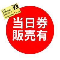 Ticket Sticker by PROJECT_FAMIRY