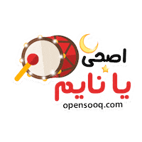 jordan ramadan Sticker by Opensooq