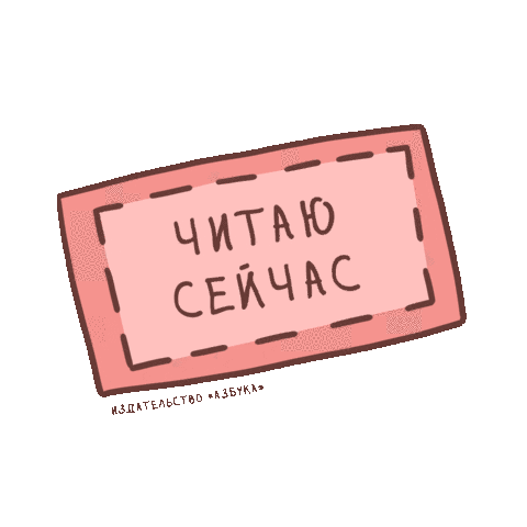 Books Reading Sticker by Azbooka-Atticus