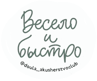 Doula Sticker by akusherstvo.club