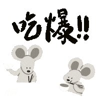 七七發大財 Sticker by SimpleInfo