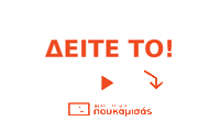 Watch This Sticker by Frodistiria Poukamisas