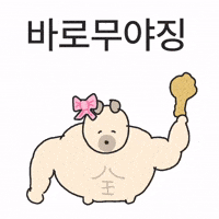 치킨 GIF