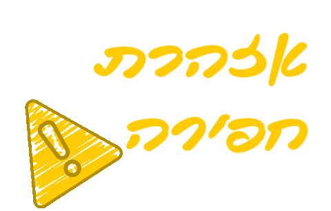 Hebrew Sticker