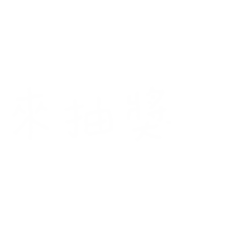 抽獎 Sticker