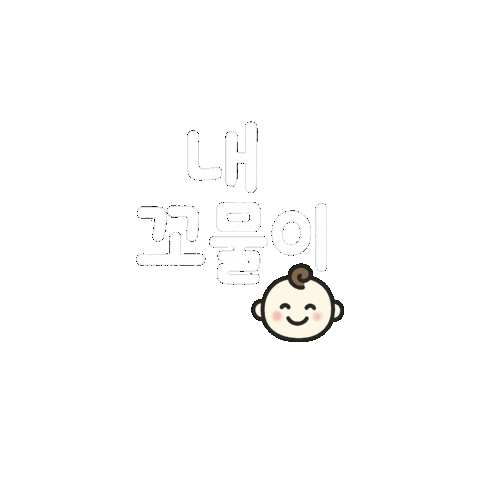 육아 Sticker