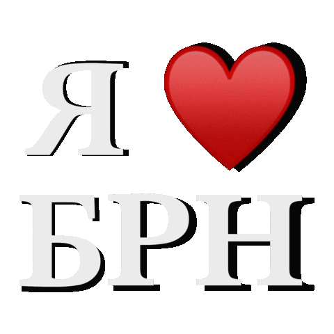 ksyucha_art brn барнаул barnaul брн Sticker