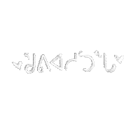 Inuit Im Happy Sticker by Pirurvik Centre