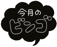 Bingo Sticker