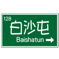 小樂 Sticker