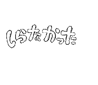 Japanese I Didnt Know Sticker