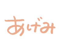 jk あげみ Sticker by RiLi.tokyo