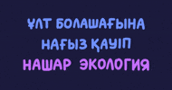 Human Rights GIF