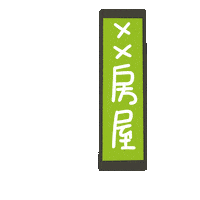 度菇13咦的茶水間 Sticker