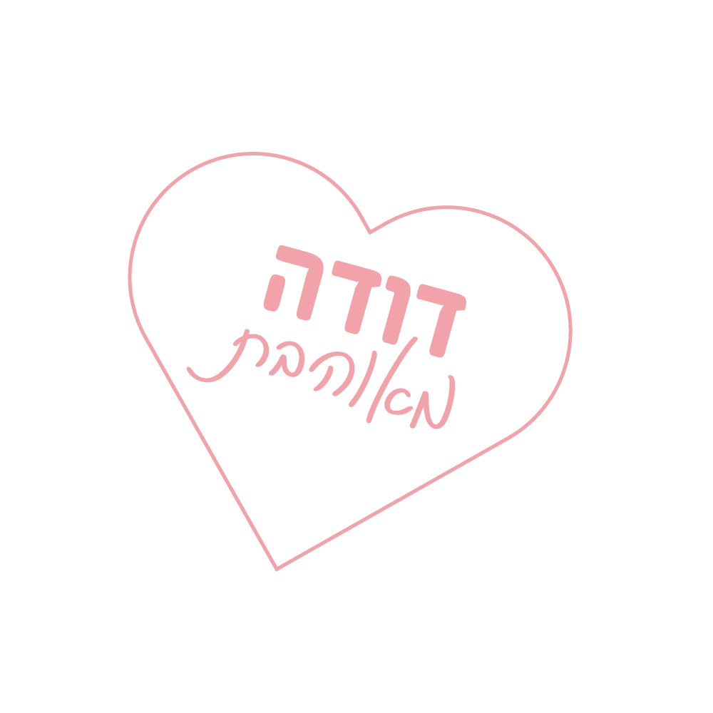 Aunt Nephew Sticker by Hen Peretz