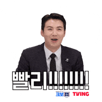 Baseball GIF by TVING SPORTS