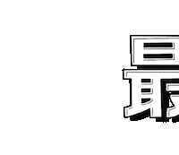 Typography Zuma Sticker