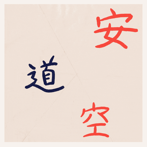 Bacanika giphyupload GIF
