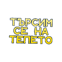 Hills Plovdiv Sticker by Vutreshen Glas