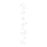 日本語 Sticker
