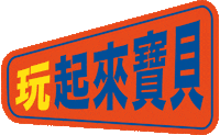 Havefunintaichung Sticker