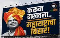 Bjp Marathi GIF by HackerMarathi.IN