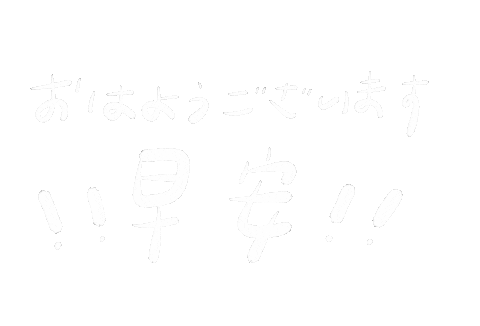 Good Morning 手寫字 Sticker