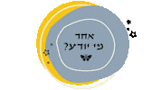 Passover Sticker