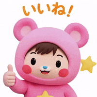 いいね GIF