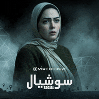 GIF by Viu MENA
