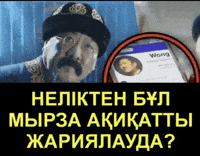 Қазақша Мемдер GIF