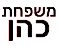 משפחת כהן Sticker by ALINE COHEN