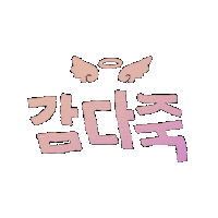 짤 Sticker