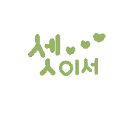 지안맘손글씨 Sticker