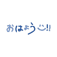 Good Morning おはよう Sticker