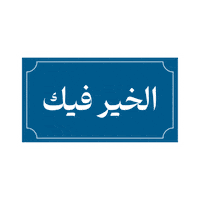 Ramadan Eid Sticker
