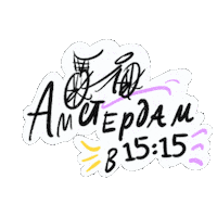Travel Europe Sticker by Туры в 15:15