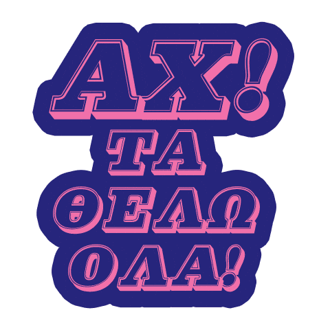 Chip Chip Greek Sticker by Aloe Colors